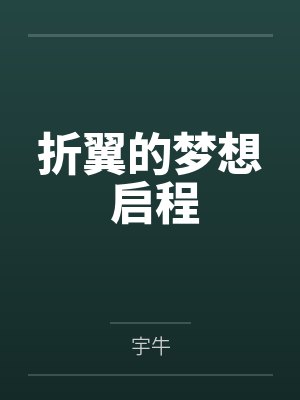 邱奇浩小涕 邱奇浩小涕