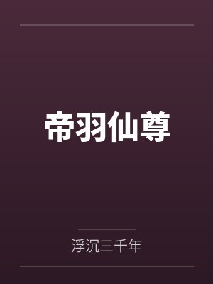 凌枫凌天 凌枫凌天