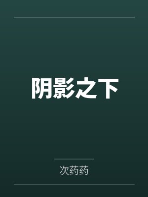 KruegerXXX阴影之下 KruegerXXX阴影之下
