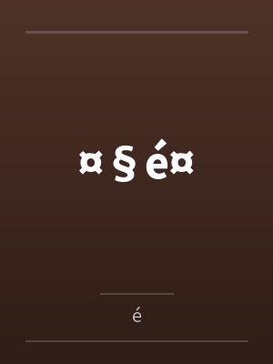 ¤§é¤ ¤§é¤