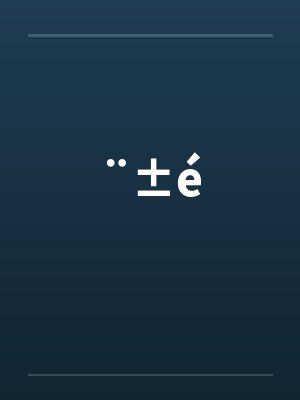 ¨±é