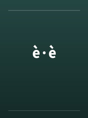 è·è