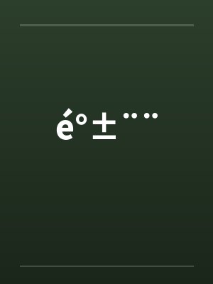 é°±¨¨