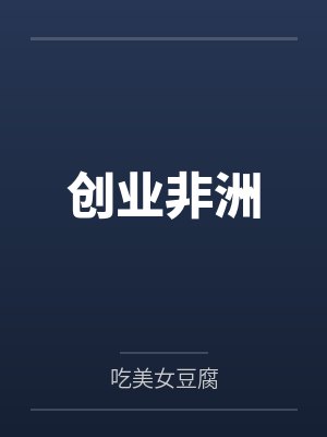 李任文稚林小说免费在线阅读 李任文稚林小说免费在线阅读