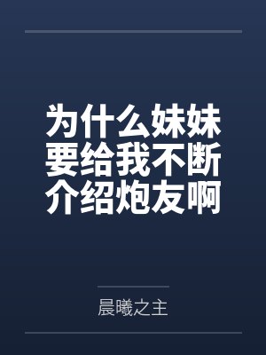 小诚星晚 小诚星晚