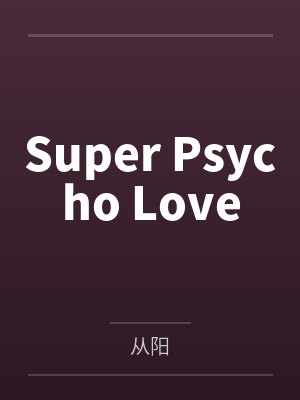 Super Psycho Loveby黛安 Super Psycho Loveby黛安