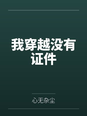 秦游慕容墨渊 秦游慕容墨渊