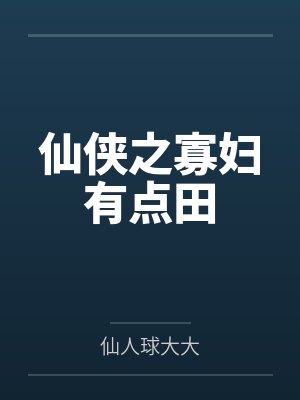 季羽佳季沧海 季羽佳季沧海