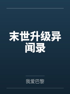伊莓李乐乐 伊莓李乐乐