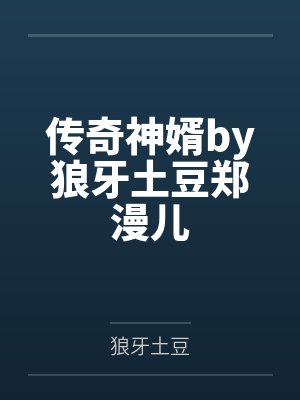 传奇神王小说 传奇神王小说