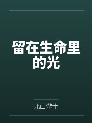 柳绮莱姆 柳绮莱姆