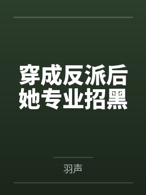 周梦杨霄汉 周梦杨霄汉