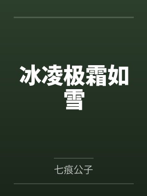 上官冰上官雪 上官冰上官雪