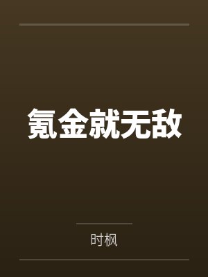 苏奕李华 苏奕李华