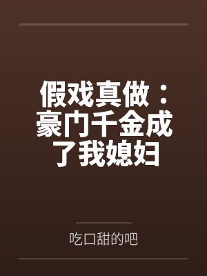 岑问苏幼薇 岑问苏幼薇