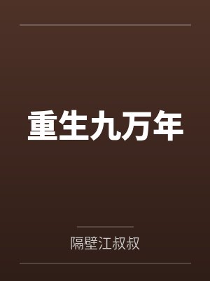 周青云小说