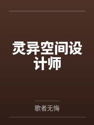 灵异oo