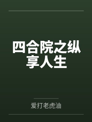 闫解成于莉 闫解成于莉