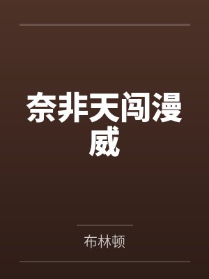 里维斯红魔鬼 里维斯红魔鬼